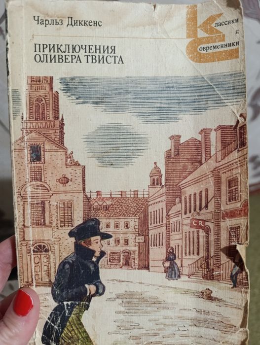 Ч. Диккенс. Приключения Оливера Твиста