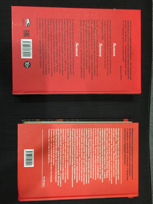 Книги Ли Якокка Карьера менеджера