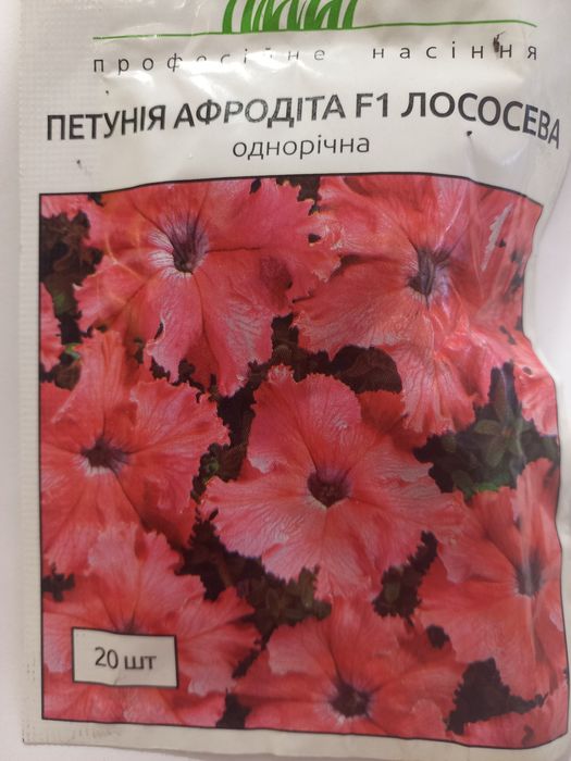Насіння петунії пакетоване