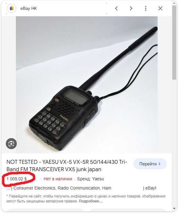 Радиостанция, радиосканнер Vertex Standard (Yaesu) VX 5R сканер частот