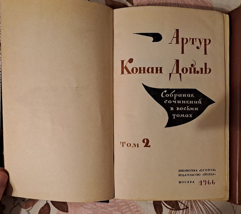 Артур Конан Дойл "Маракотова бездна"