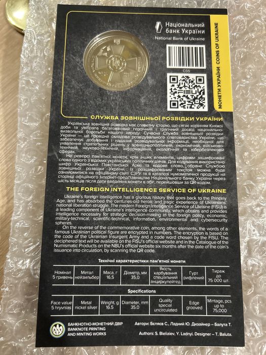 Монета «Служба зовнішньої розвідки України»