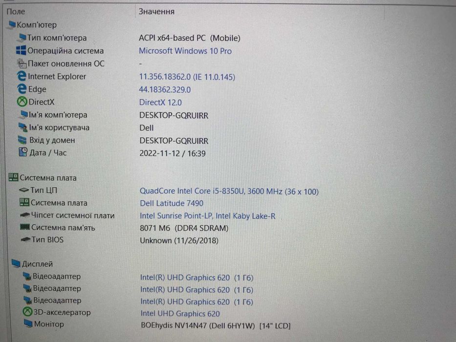 Ультрабук Dell Latitude E7490 [i5 8G QUAD] IPS [R8] [SSD] на Куліша 22