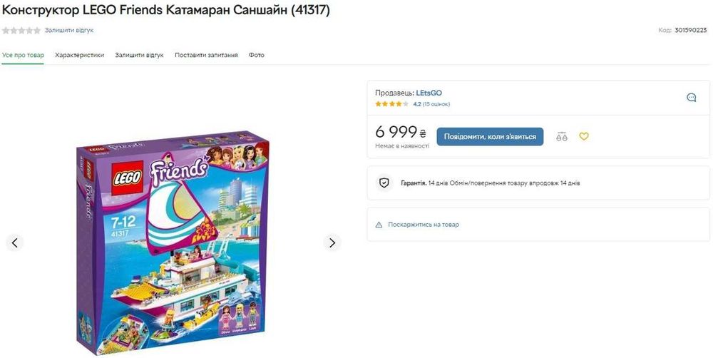 великий наборище лего LEGO Friends Катамаран Саншайн (41317)