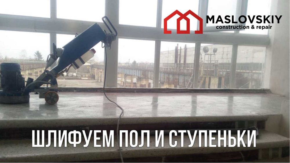 Відновлення бетнних сходин. Шліфування  та відновлення бетону