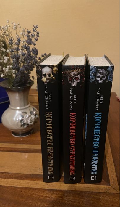 Книга «Королівство нечестивих»