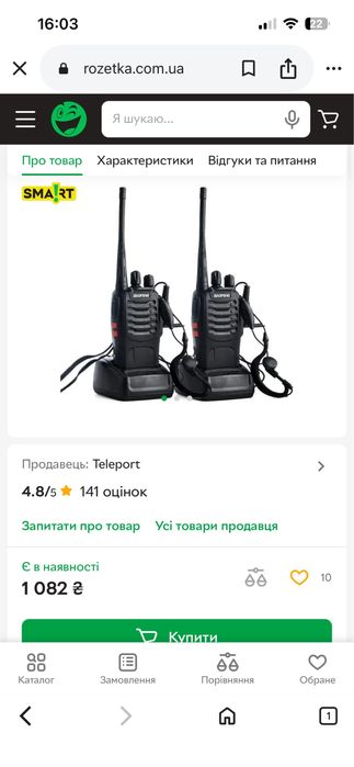 Прадам рації бу все робоче