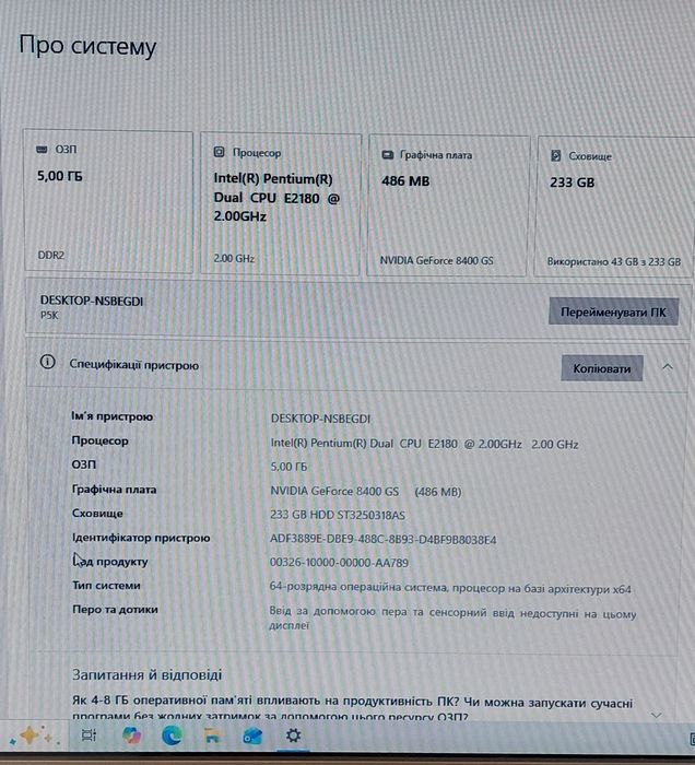 Системний блок, робочий ПК Intel Pentium E2180 / 5 ГБ DDR2 / GeForce 8400 GS / HDD 250