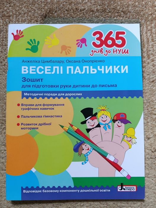 365 днів до НУШ Посібники з методичними рекомендаціями