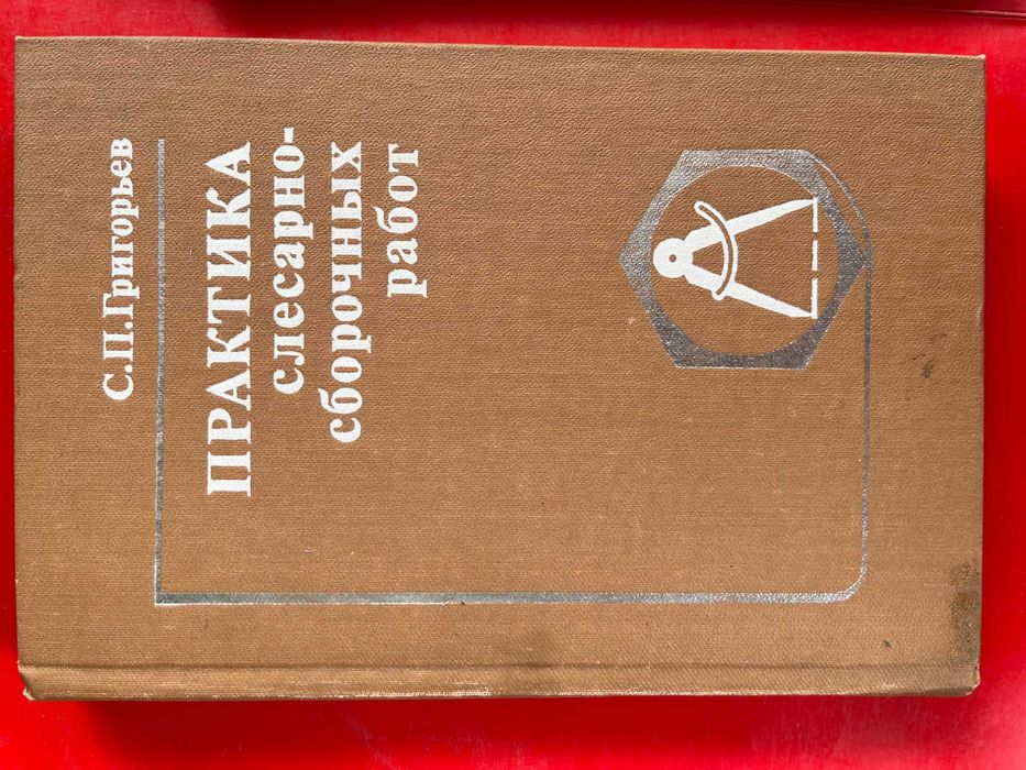 "Слесарно - сборочные работы"