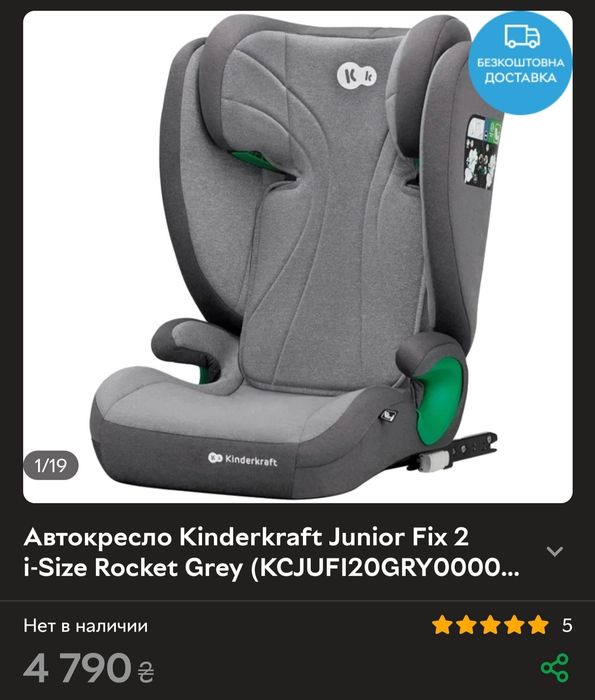 Автокрісло Kinderkraft Junior Fix 2 i-Size Rocket Grey