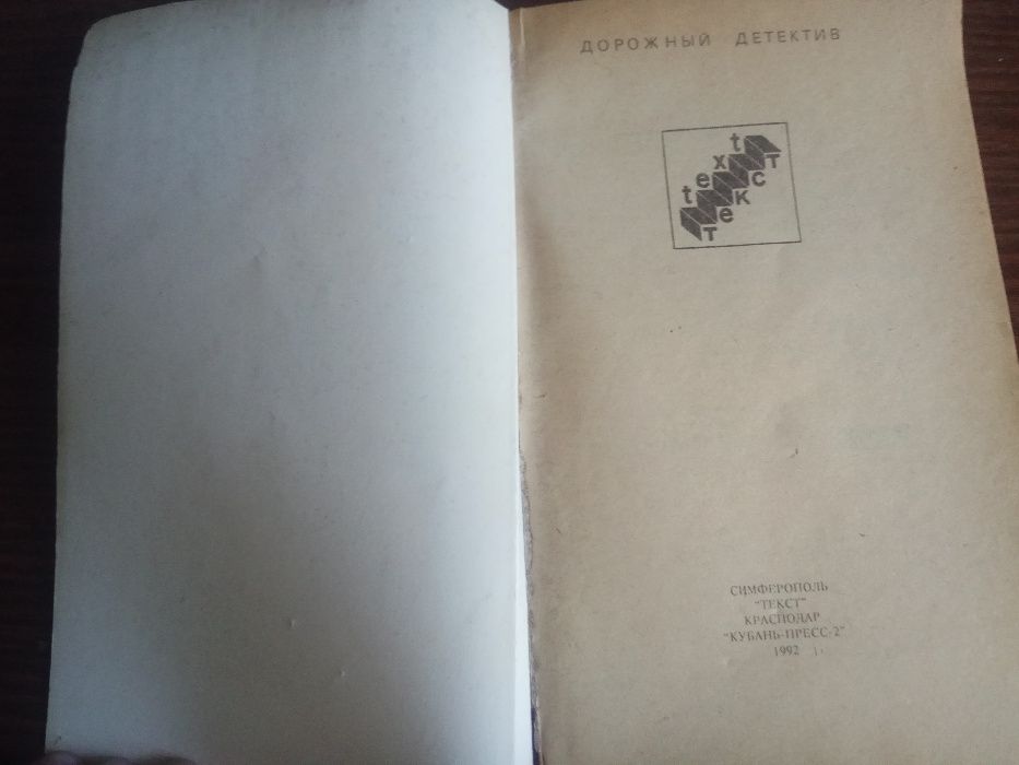 Рекс Стаут. "Убийство полицейского", Патрик Квентин, Дональд Уэстлейк