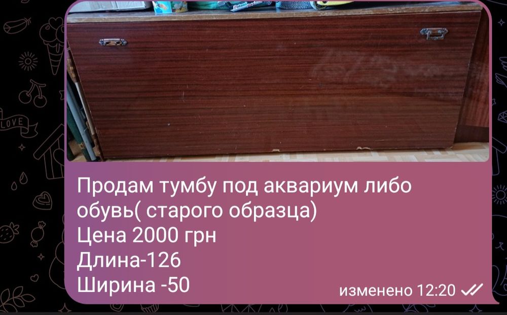 Тумба под аквариум или обувь