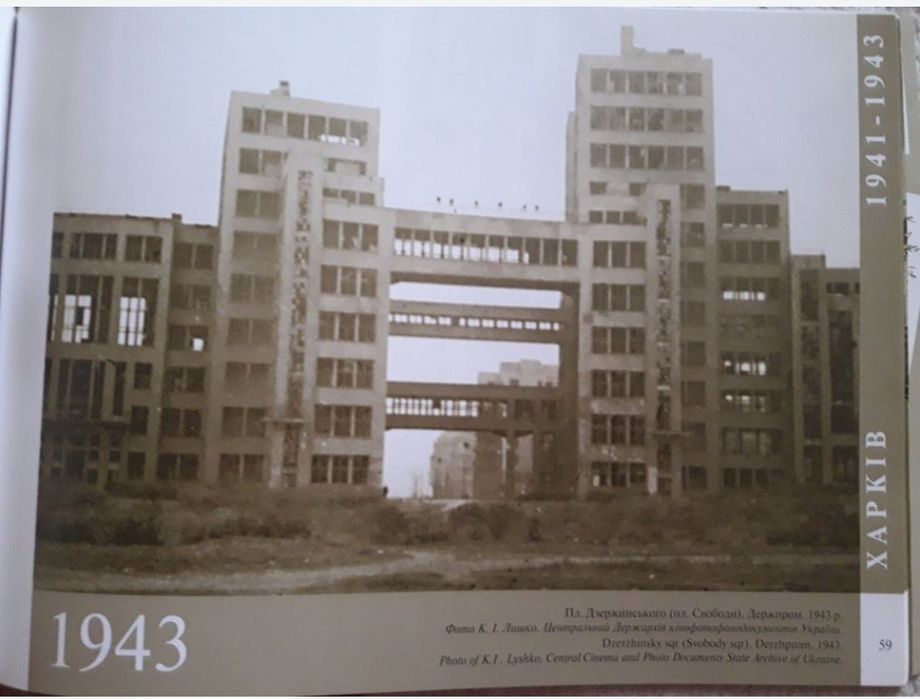 Фотоальбом Харків 1941-1943