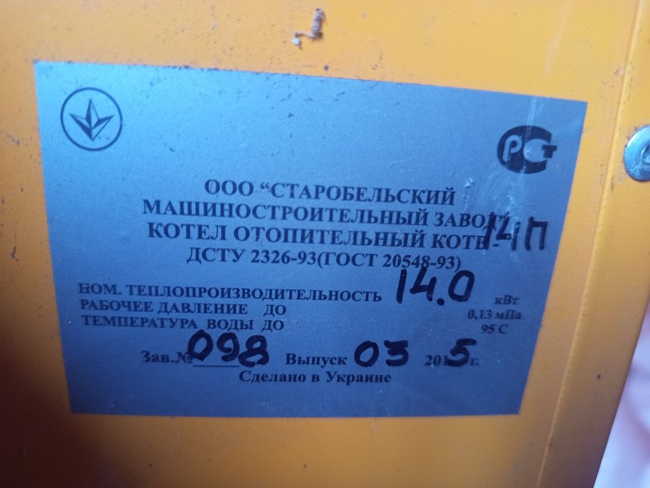 Котел опалення твердопаливний.