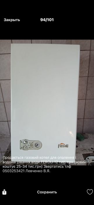 Газовий котел для опалення