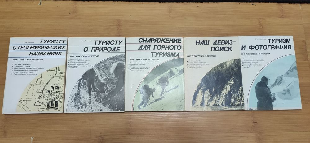 Мир туристских интересов