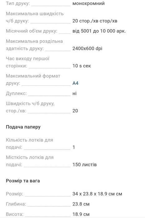 Принтер для роботи