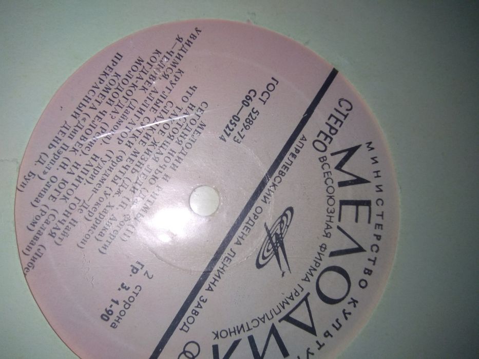 Продам лот  пластинок СССР