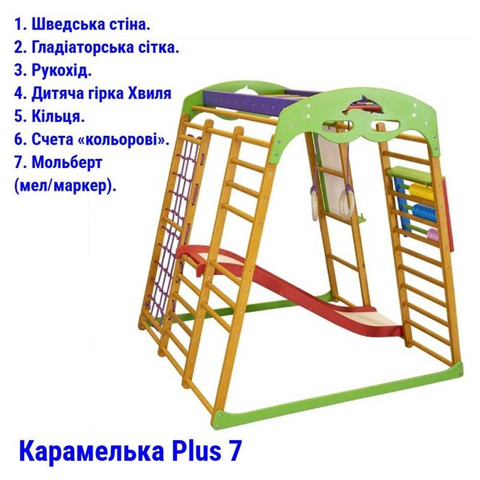 Дитячий спортивний комплекс для квартири Карамелька Plus Безкоштовна доставка