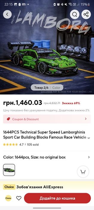 Конструктор Lamborghini Technic, 1644 деталі