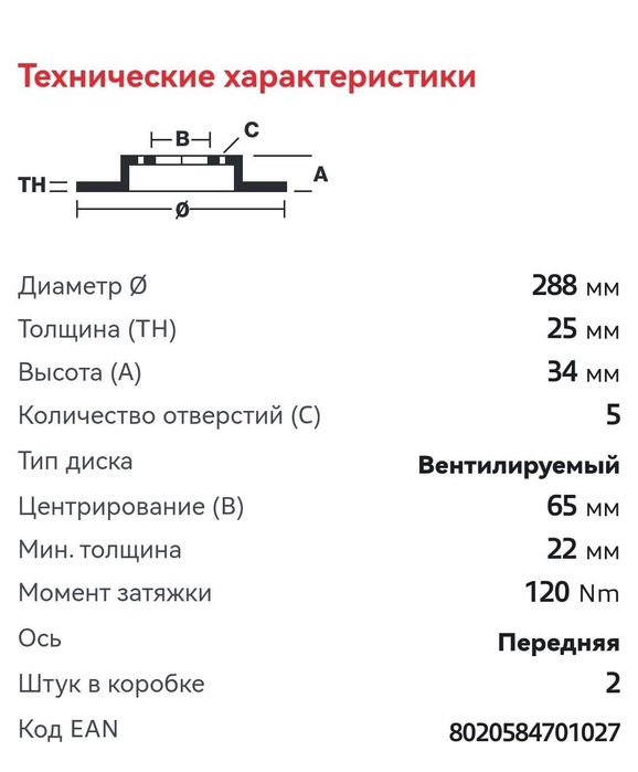 Оригинальные тормозные колодки передние VAG, Skoda, Seat, VW, 288 диск