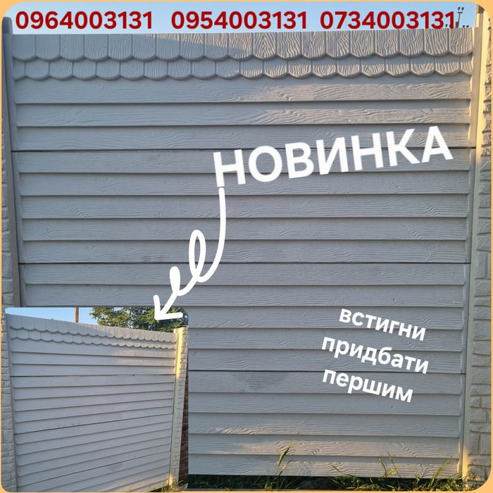 Європаркан/єврозабор