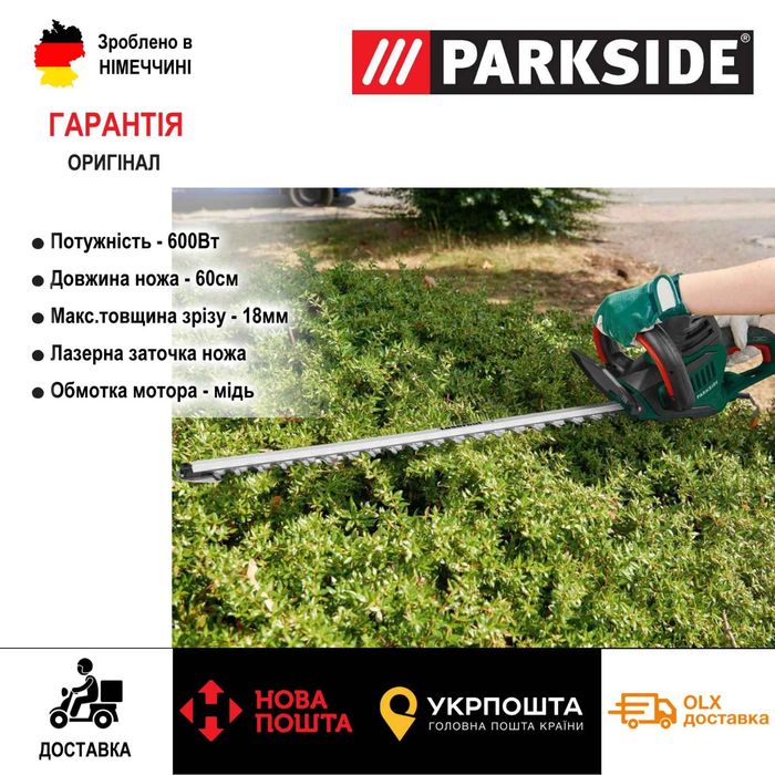 НОВИЙ сетевой кусторез GERMAN Parkside PHS 600/кущоріз/тример/мережеви