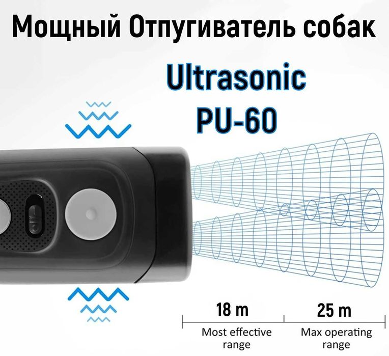 Ультразвуковий відлякувач собак з ліхтариком Ultrasonic (отпугиватель)