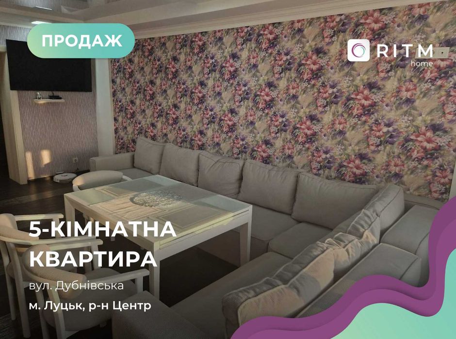 5-кімнатна квартира в самому центрі міста з дизайнерським ремонтом.