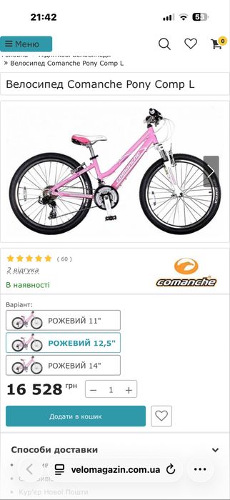 Велосипед підлітковий Pony Comanche