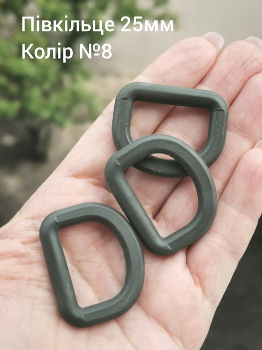 Півкільце 25мм, хакі, койот