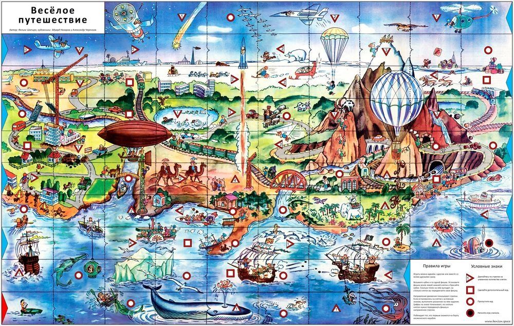 Подорож - Настільна гра