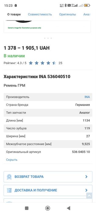 Продам новий ремінь ГРМ на 119 зубів Ina