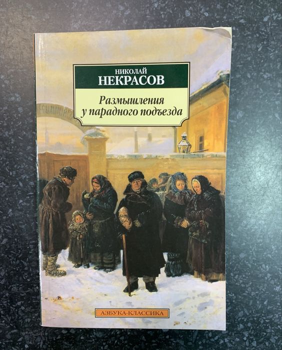 Азбука-классика.