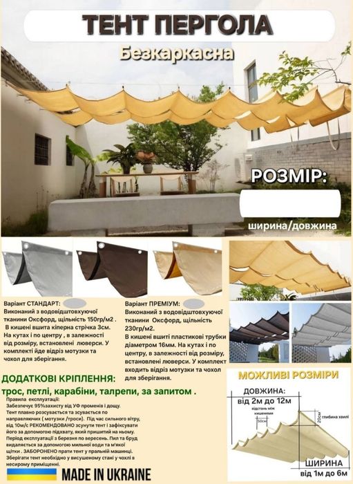 Тент-парус Пергола для кафе, ресторана, Летний площадки, басейна,марки
