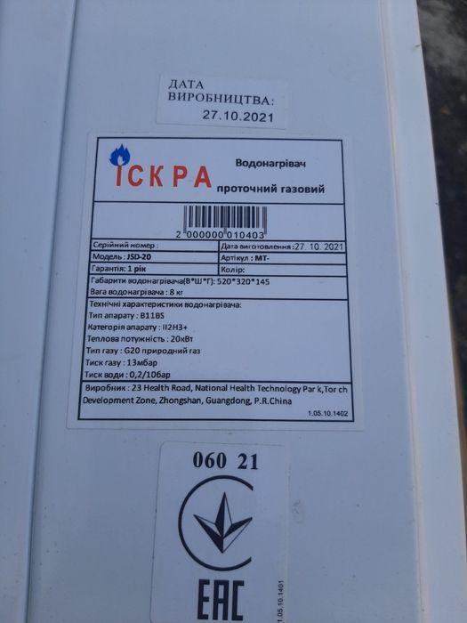 Продам газову колонку.