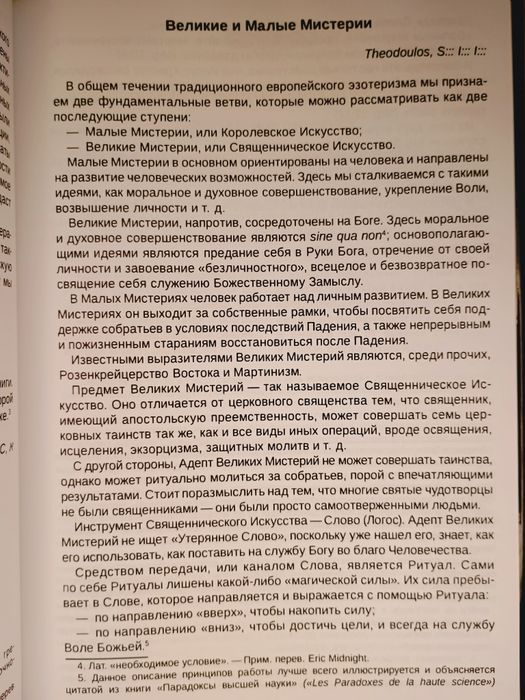 Полихронис - Теургические операции Розы + Креста Востока Магия  Ритуал