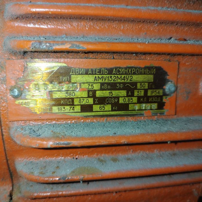 Асинхронний електродвигун 7,5 кВт