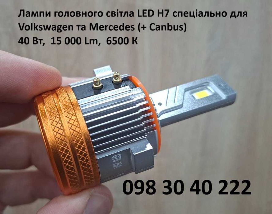 LED H7 VW лампочки для Volkswagen, 15 000 Lm, 40 Вт