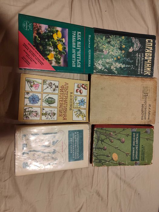 Цинкина Как научиться травами лечиться