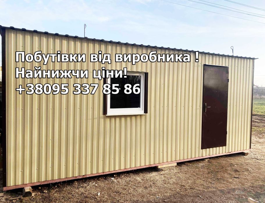 Побутівка Битовка Дачний домік  Прорабка в наявності , широкий виріб