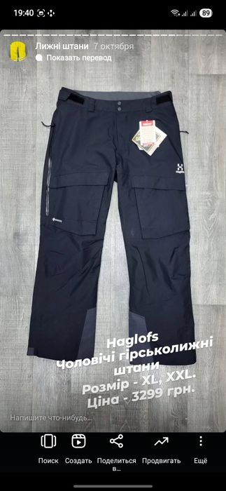 Продам мужские лыжные штаны Dare2b Columbia Rip Curl Haglofs оригинал