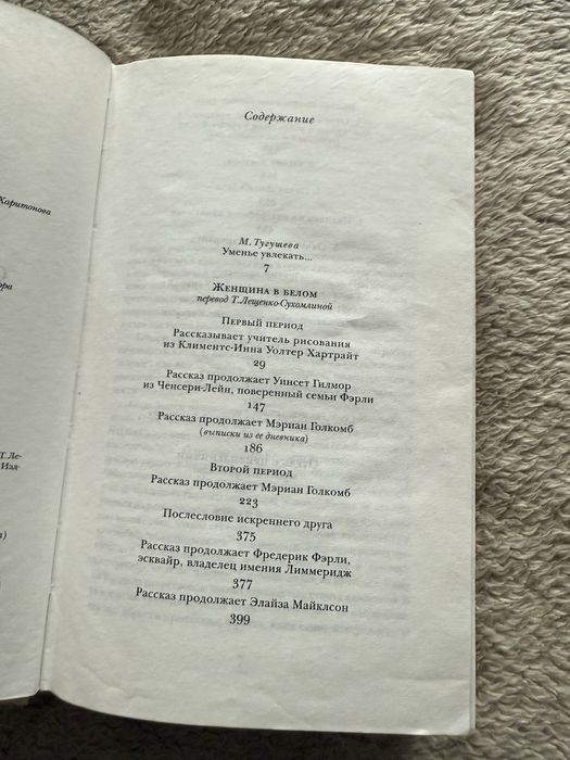 Уилки Коллинз БВЛ