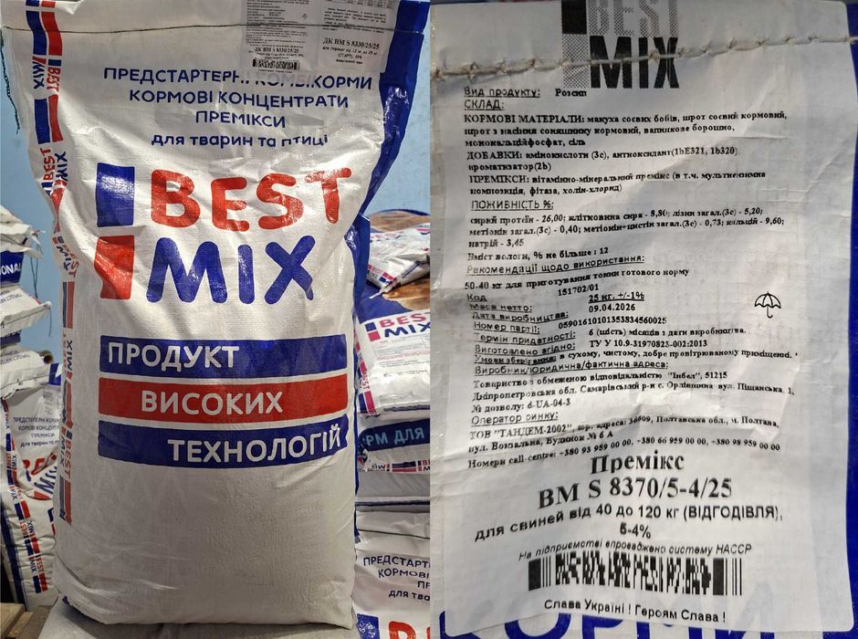 ПРЕМІУМ Премікс 5-4% для свиней від 25 до 120+ кг (відгодівля) [8370] , є ОЛХ доставка