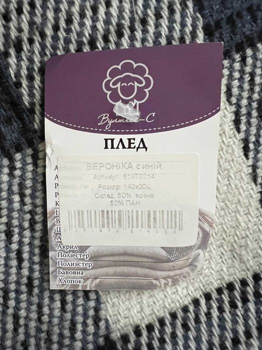 Плед Вероніка  140х200 см, напіввовняний. Покривало