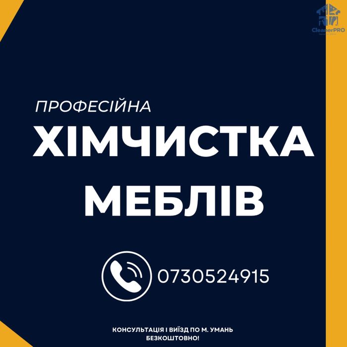 Химчистка мягкой мебели