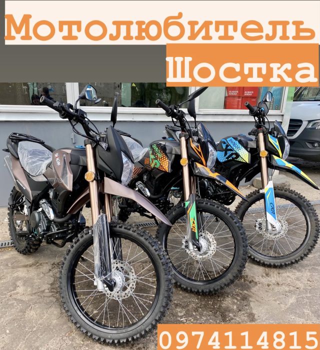 Мотоцикл SHINERAY  6С 200/250/300 Найбільший вибір