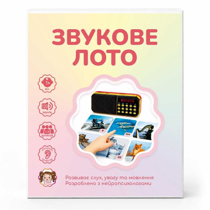 Звукове Лото Zoia for Kids | 120 звуків