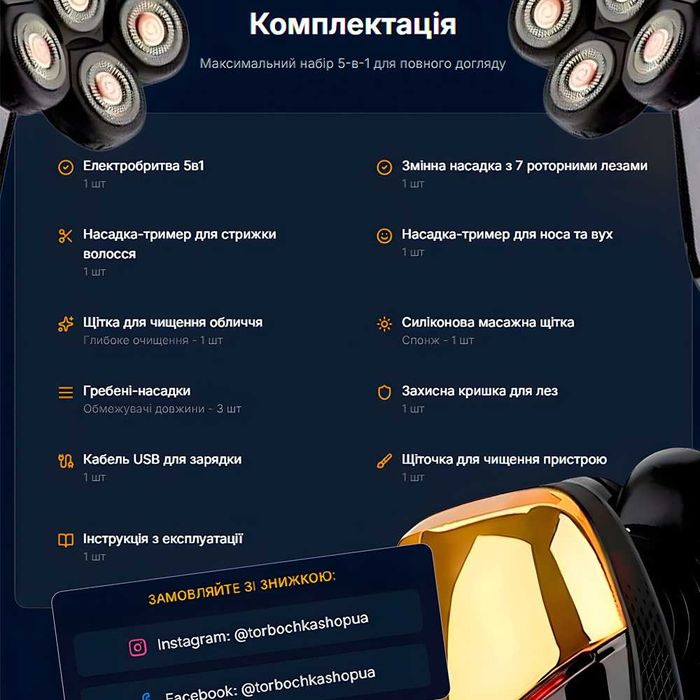 Електрична бритва 5в1 з плаваючими головками 7D для чоловіків